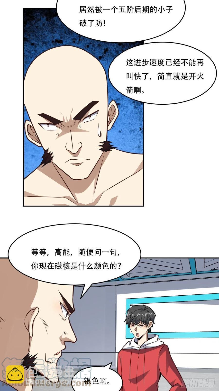 《高能来袭》漫画最新章节168神功大成，可安天下免费下拉式在线观看章节第【23】张图片