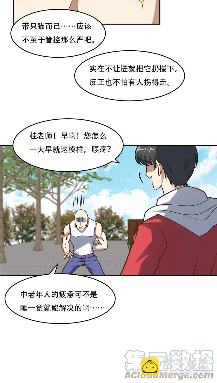 《高能来袭》漫画最新章节168神功大成，可安天下免费下拉式在线观看章节第【27】张图片