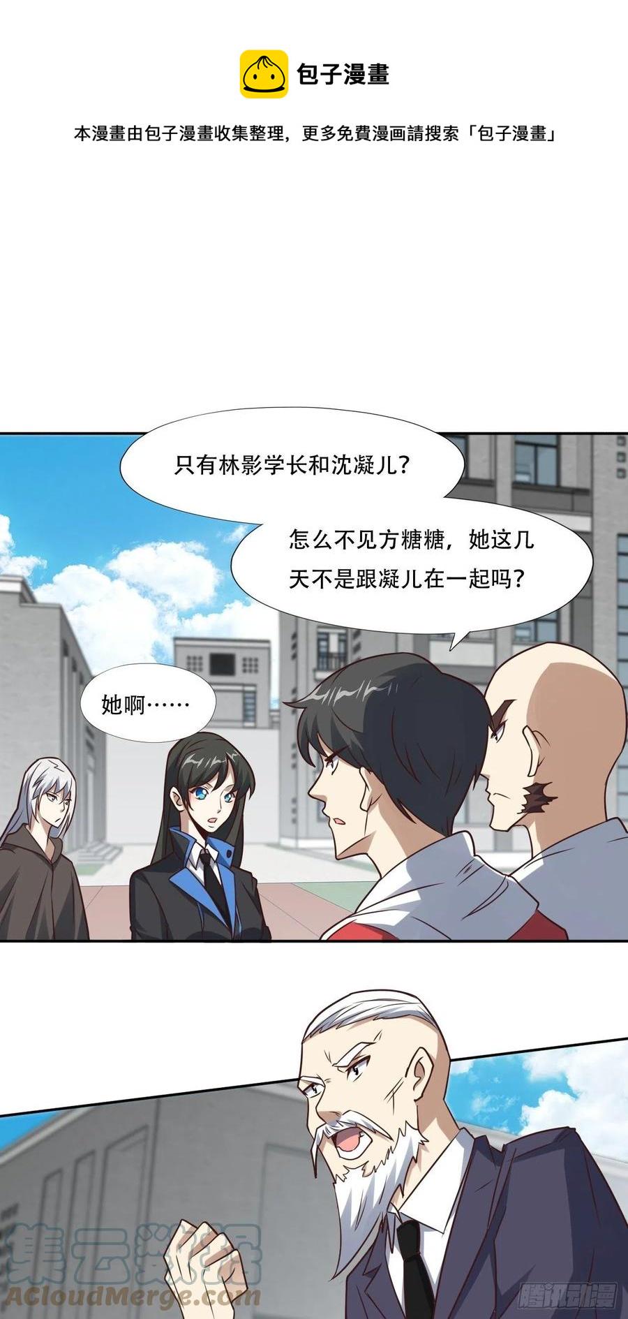 《高能来袭》漫画最新章节168神功大成，可安天下免费下拉式在线观看章节第【29】张图片