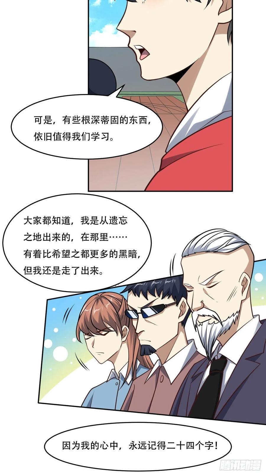 《高能来袭》漫画最新章节168神功大成，可安天下免费下拉式在线观看章节第【36】张图片