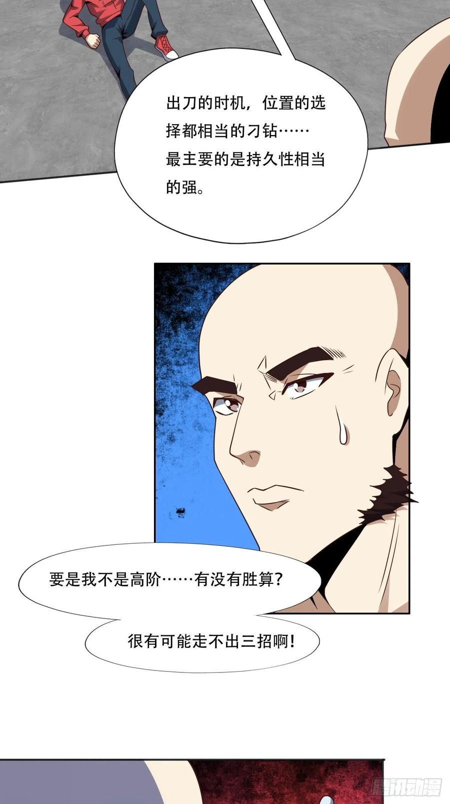 《高能来袭》漫画最新章节168神功大成，可安天下免费下拉式在线观看章节第【6】张图片