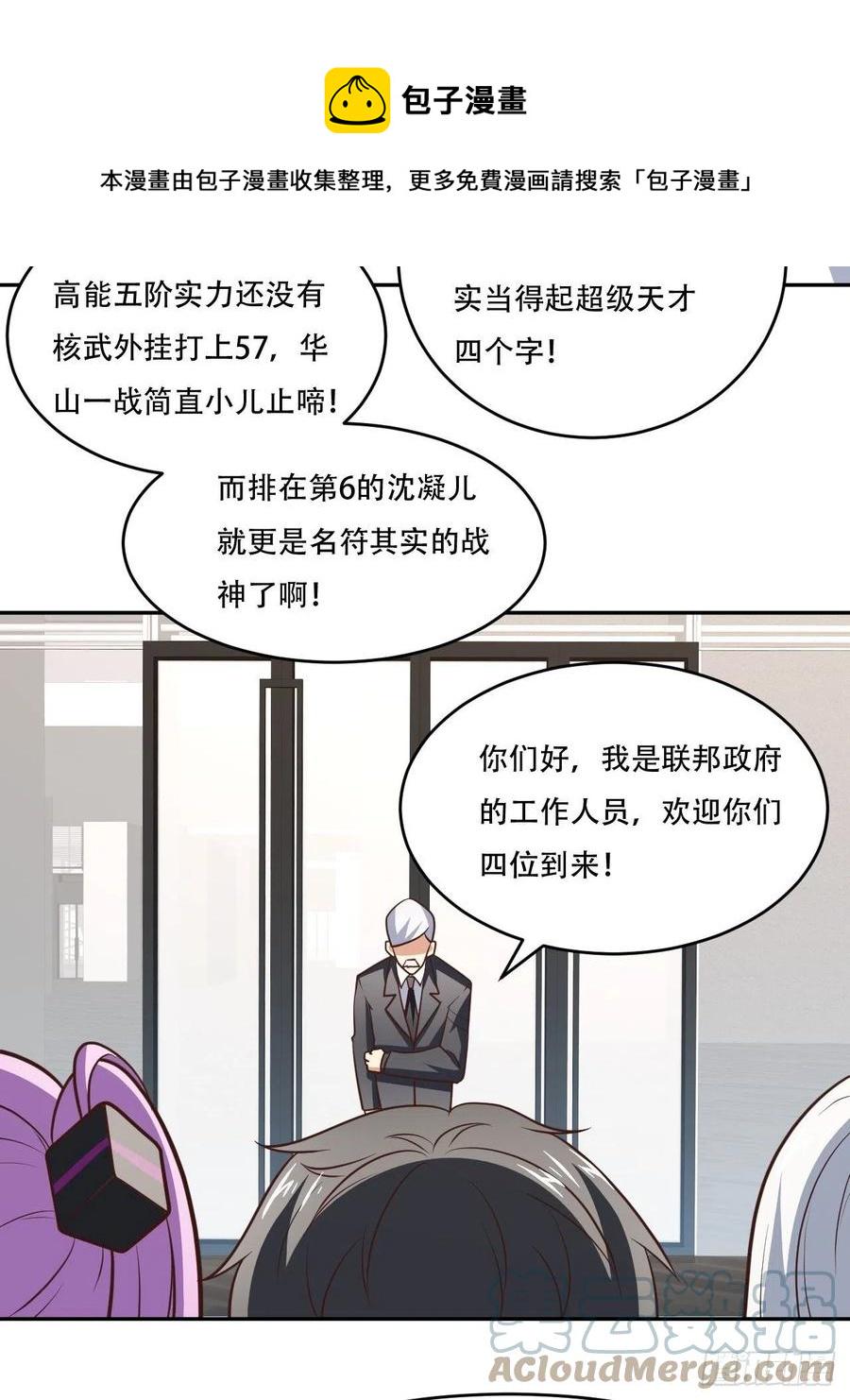 《高能来袭》漫画最新章节169开始被研究免费下拉式在线观看章节第【17】张图片