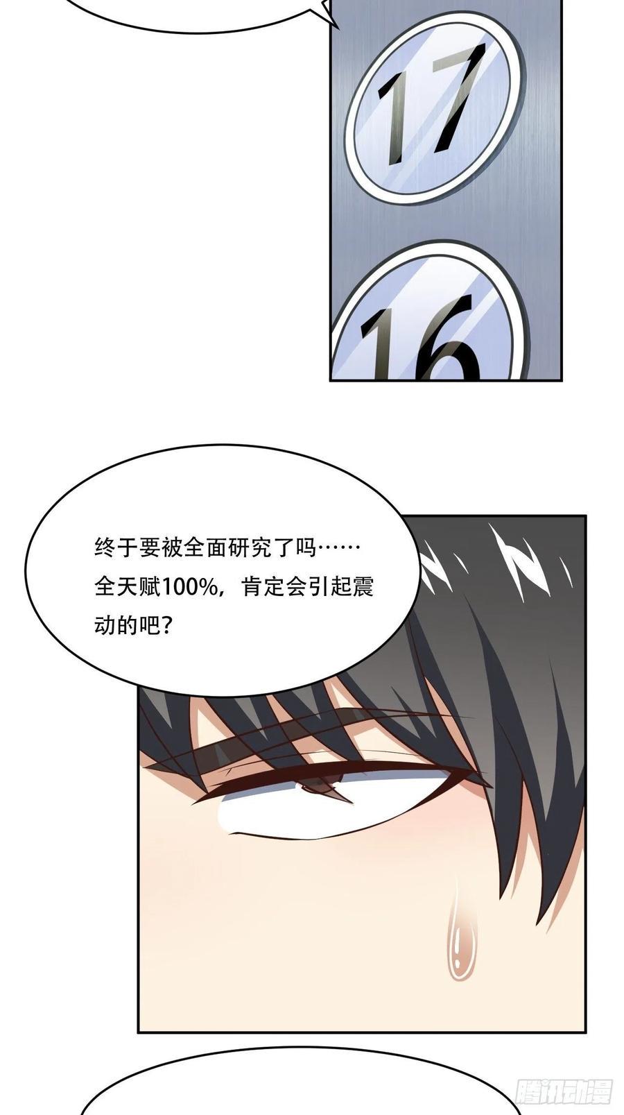 《高能来袭》漫画最新章节169开始被研究免费下拉式在线观看章节第【22】张图片