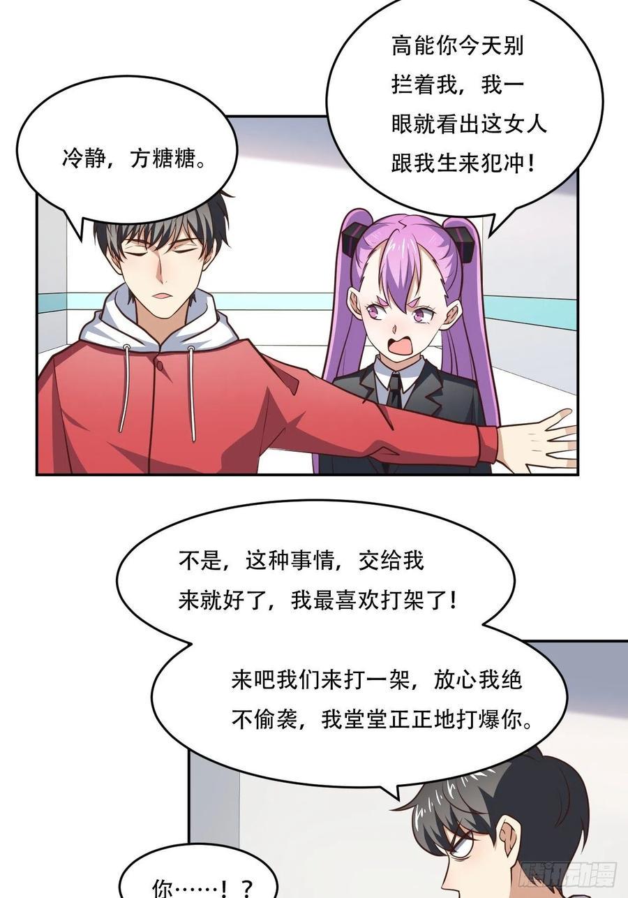 《高能来袭》漫画最新章节169开始被研究免费下拉式在线观看章节第【30】张图片