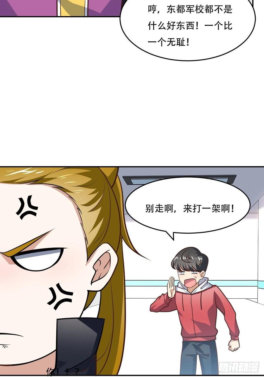 《高能来袭》漫画最新章节169开始被研究免费下拉式在线观看章节第【32】张图片