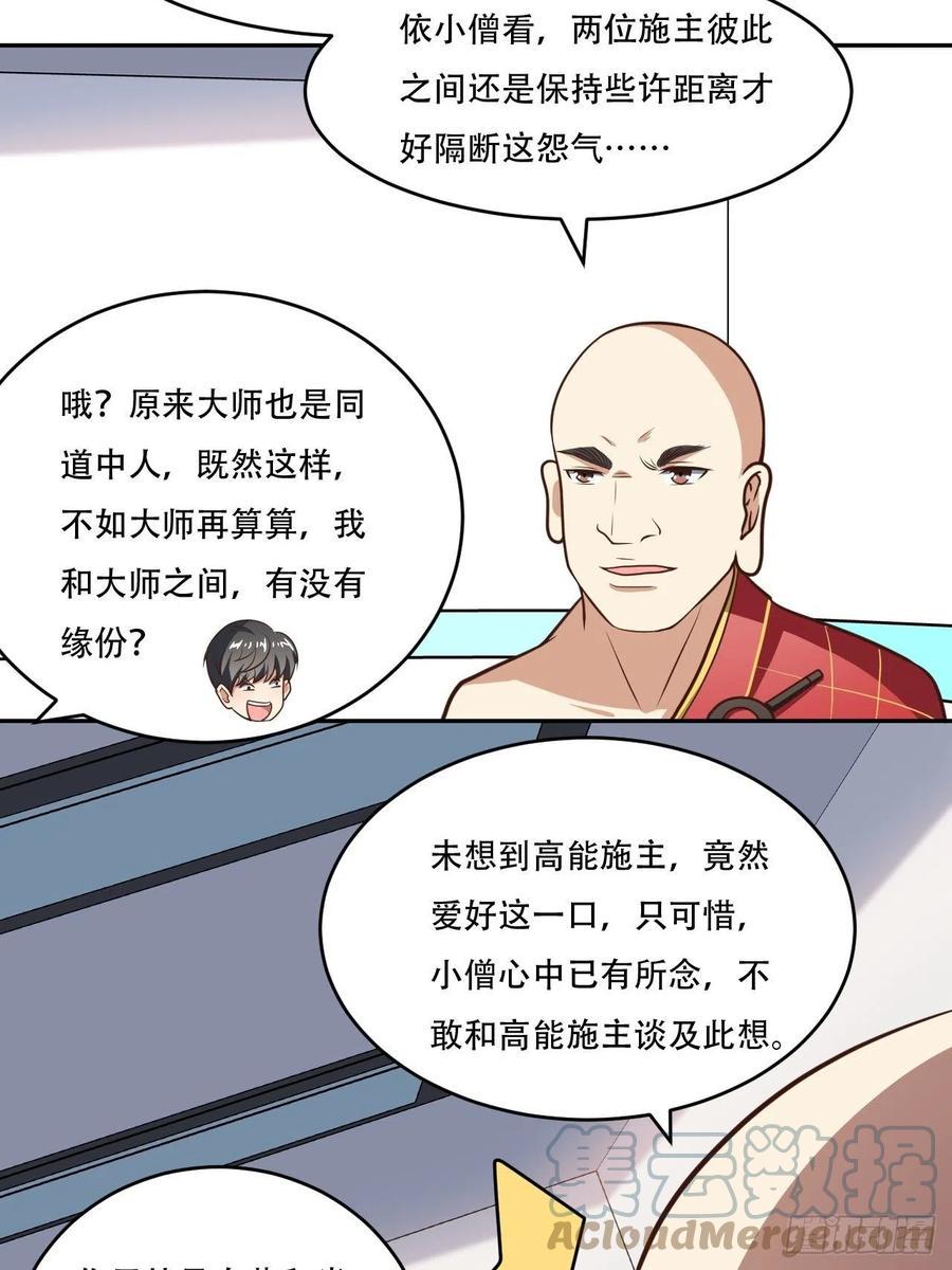 《高能来袭》漫画最新章节169开始被研究免费下拉式在线观看章节第【39】张图片