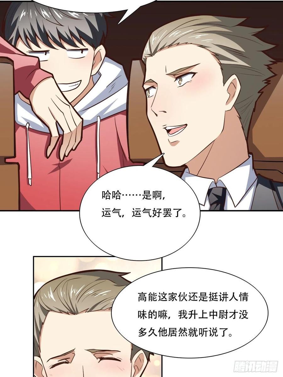 《高能来袭》漫画最新章节169开始被研究免费下拉式在线观看章节第【4】张图片