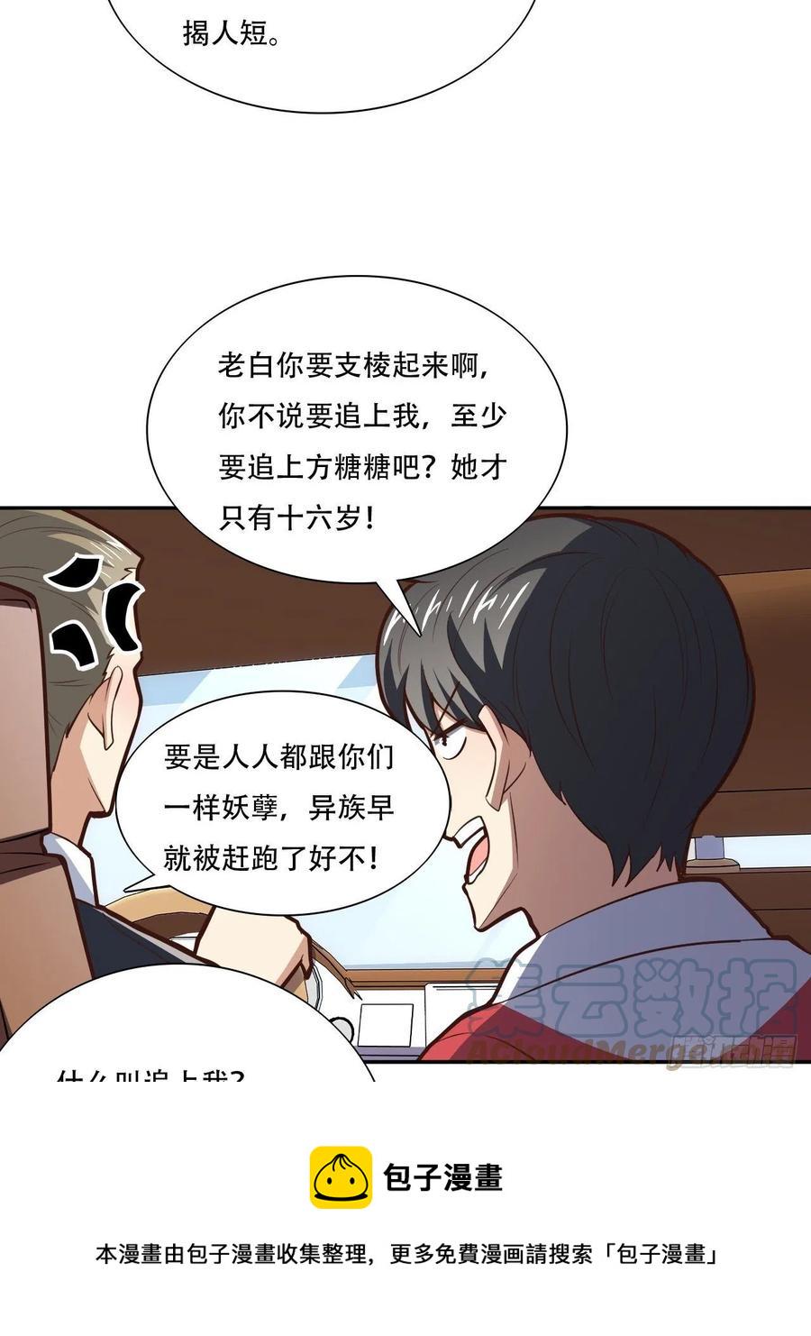 《高能来袭》漫画最新章节169开始被研究免费下拉式在线观看章节第【9】张图片