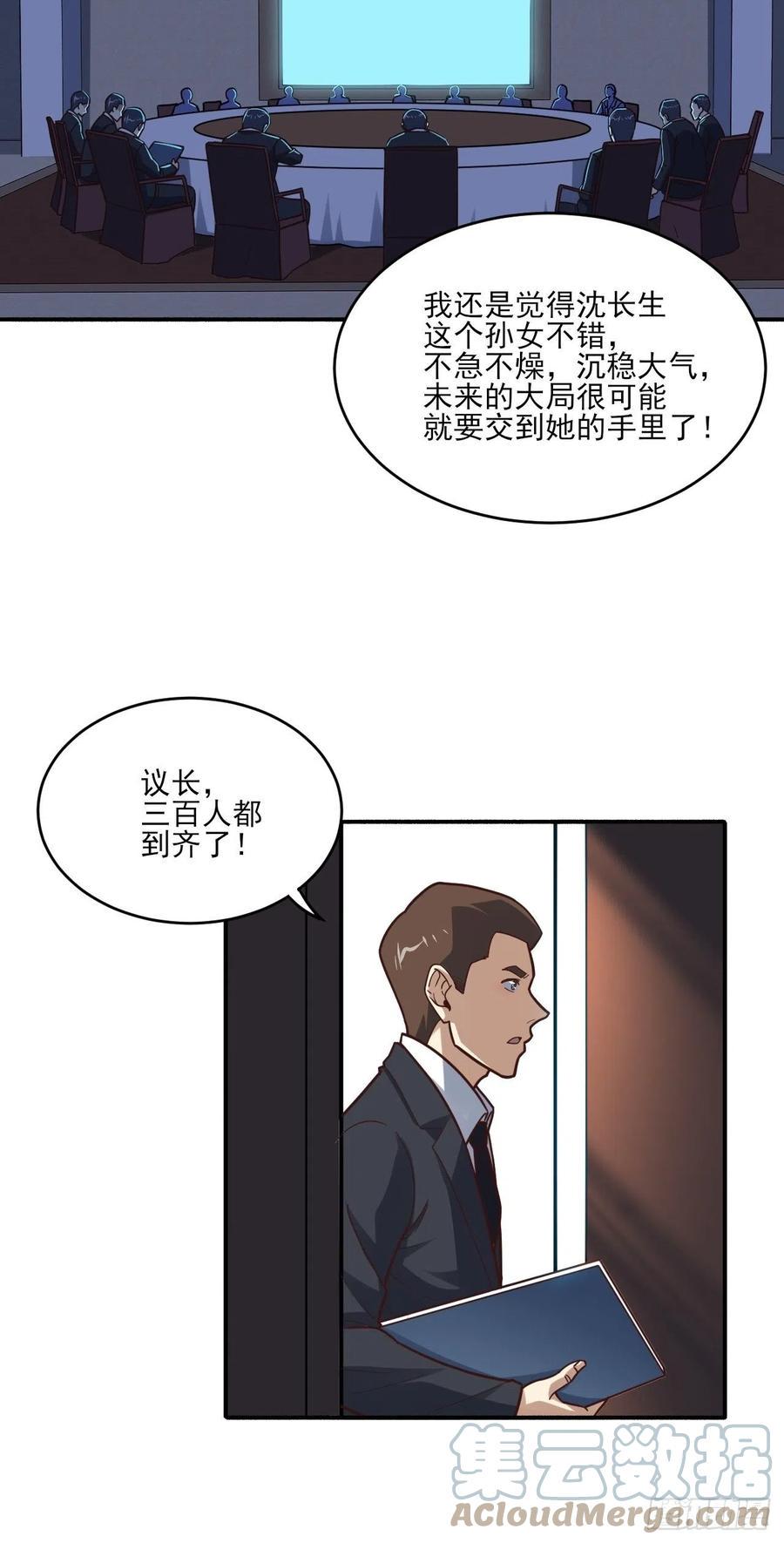 《高能来袭》漫画最新章节170对抗，龙榜第一免费下拉式在线观看章节第【10】张图片