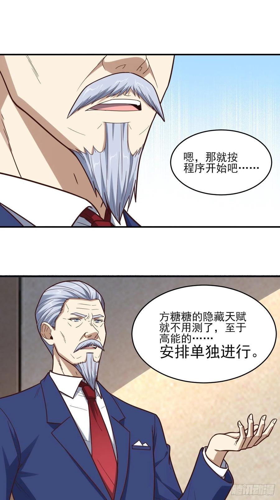 《高能来袭》漫画最新章节170对抗，龙榜第一免费下拉式在线观看章节第【11】张图片