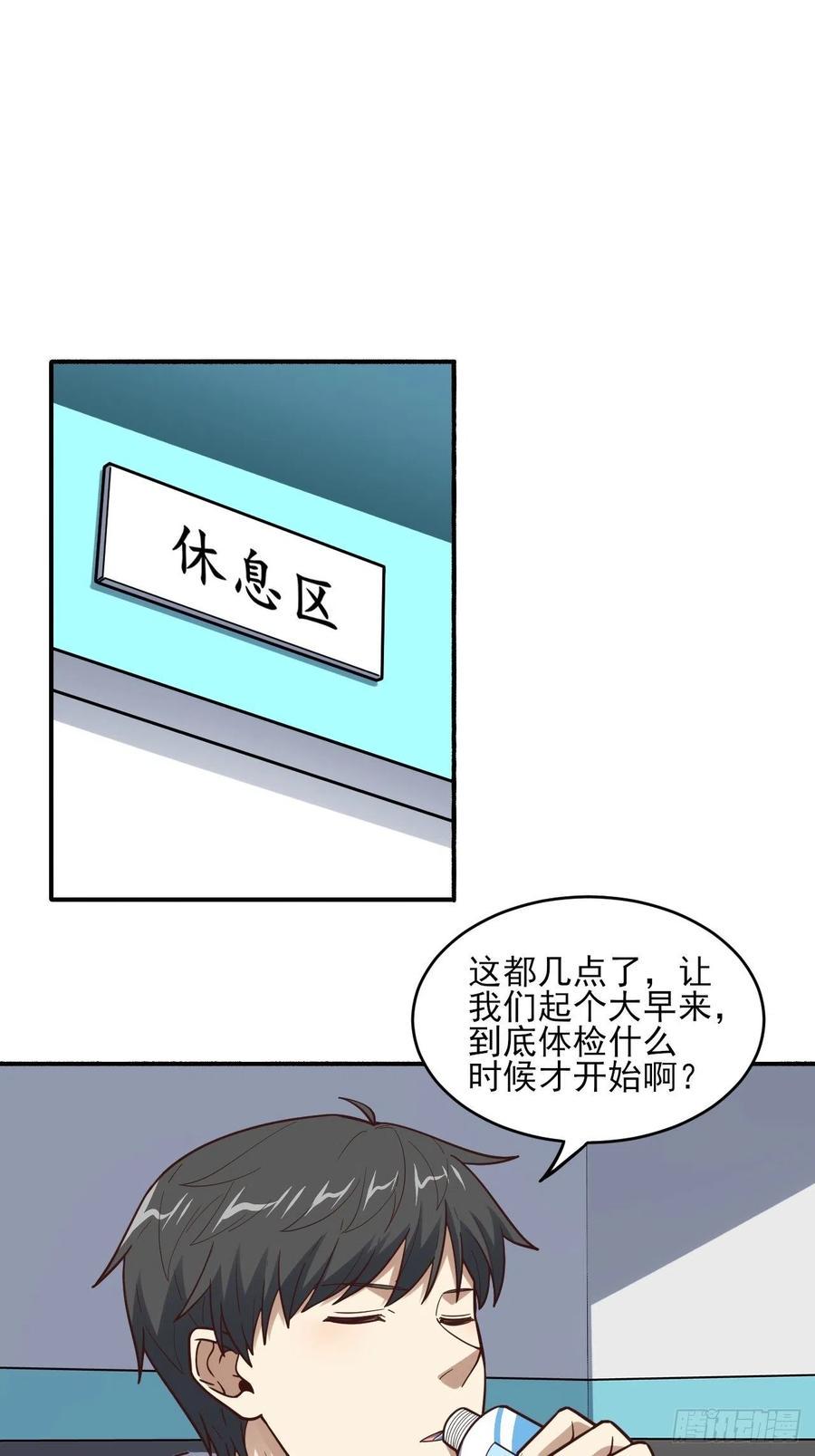 《高能来袭》漫画最新章节170对抗，龙榜第一免费下拉式在线观看章节第【14】张图片