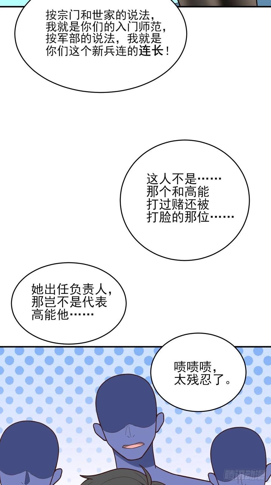 《高能来袭》漫画最新章节170对抗，龙榜第一免费下拉式在线观看章节第【18】张图片