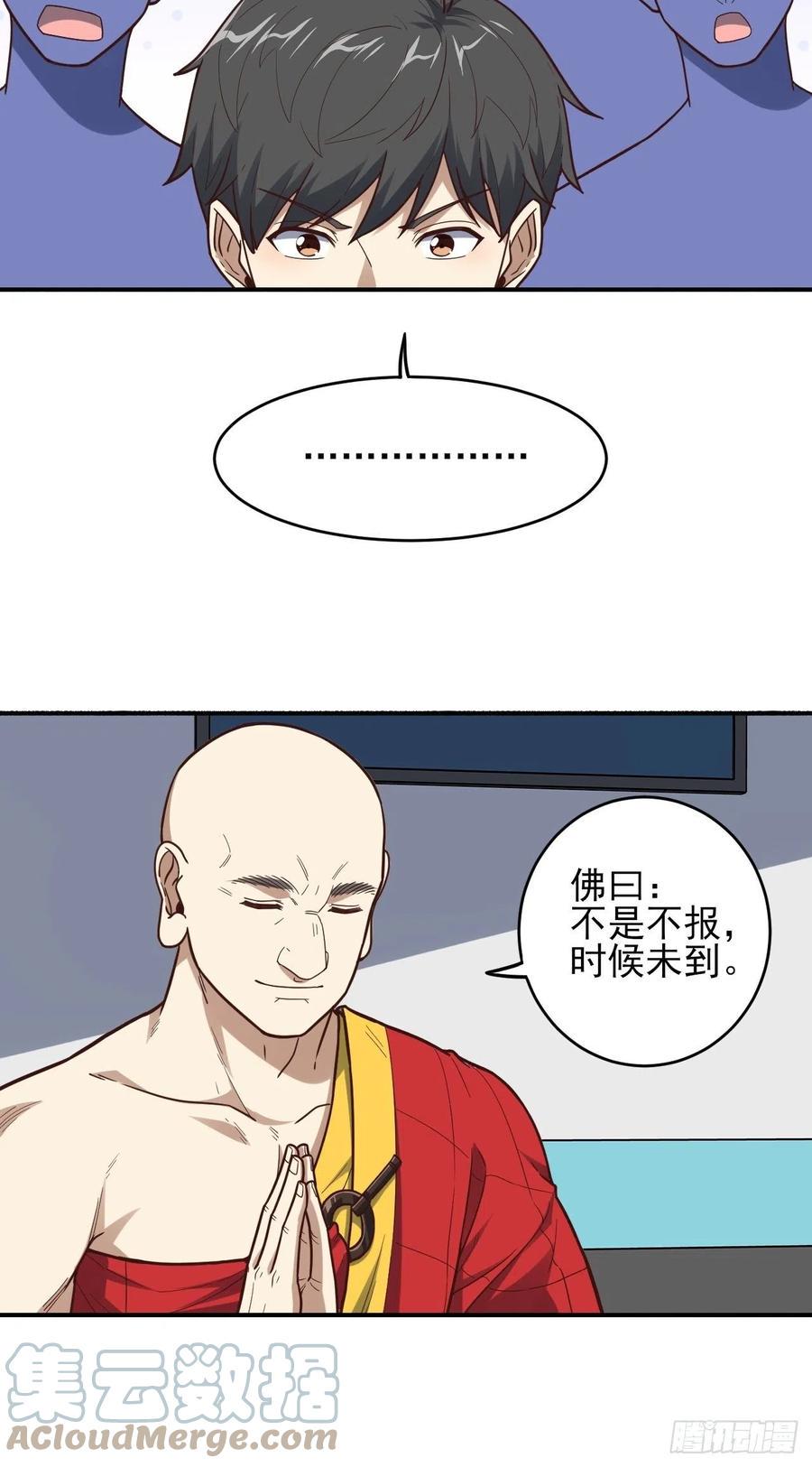 《高能来袭》漫画最新章节170对抗，龙榜第一免费下拉式在线观看章节第【19】张图片