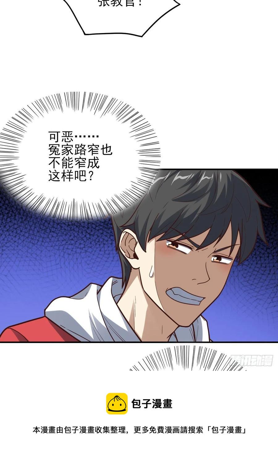 《高能来袭》漫画最新章节170对抗，龙榜第一免费下拉式在线观看章节第【21】张图片