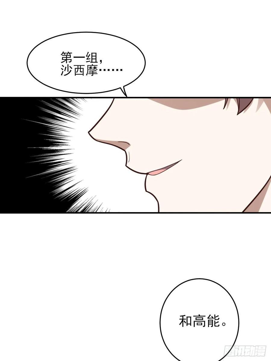 《高能来袭》漫画最新章节170对抗，龙榜第一免费下拉式在线观看章节第【24】张图片