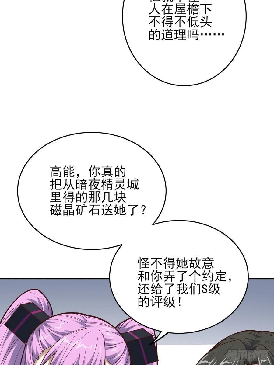 《高能来袭》漫画最新章节170对抗，龙榜第一免费下拉式在线观看章节第【32】张图片