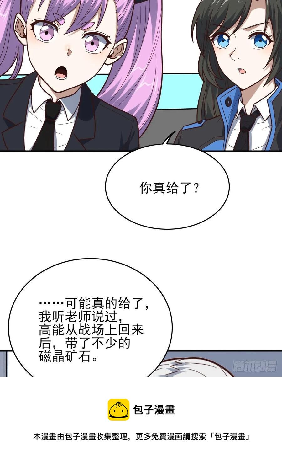 《高能来袭》漫画最新章节170对抗，龙榜第一免费下拉式在线观看章节第【33】张图片