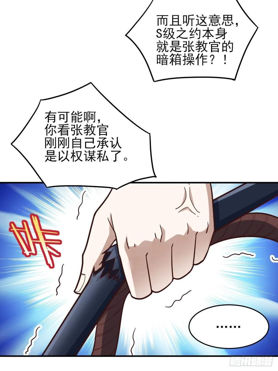 《高能来袭》漫画最新章节170对抗，龙榜第一免费下拉式在线观看章节第【36】张图片