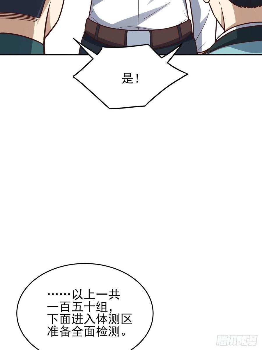 《高能来袭》漫画最新章节170对抗，龙榜第一免费下拉式在线观看章节第【38】张图片