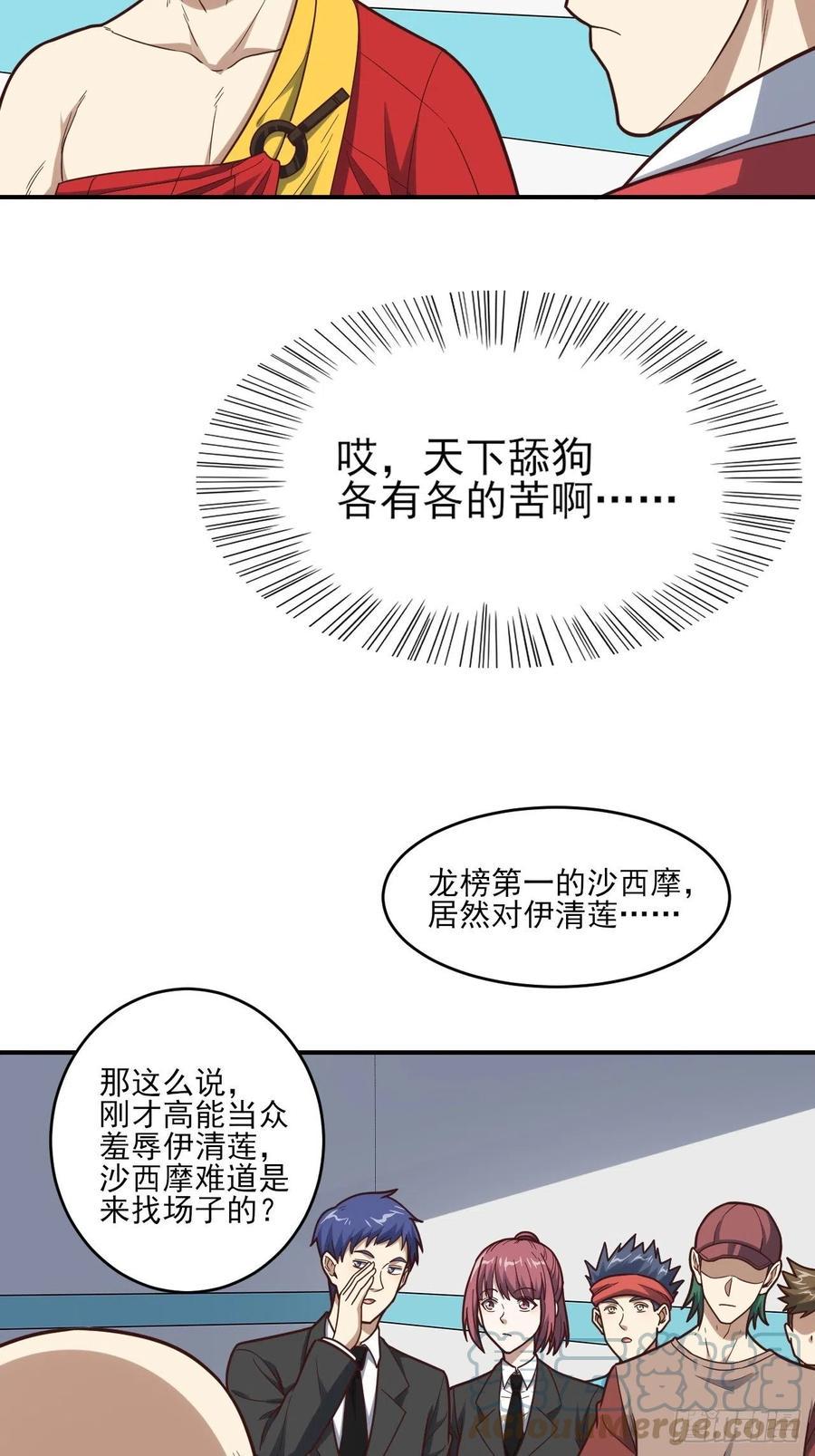 《高能来袭》漫画最新章节170对抗，龙榜第一免费下拉式在线观看章节第【4】张图片