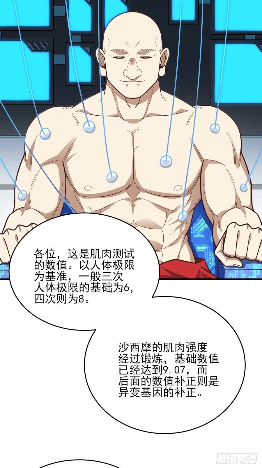 《高能来袭》漫画最新章节170对抗，龙榜第一免费下拉式在线观看章节第【44】张图片