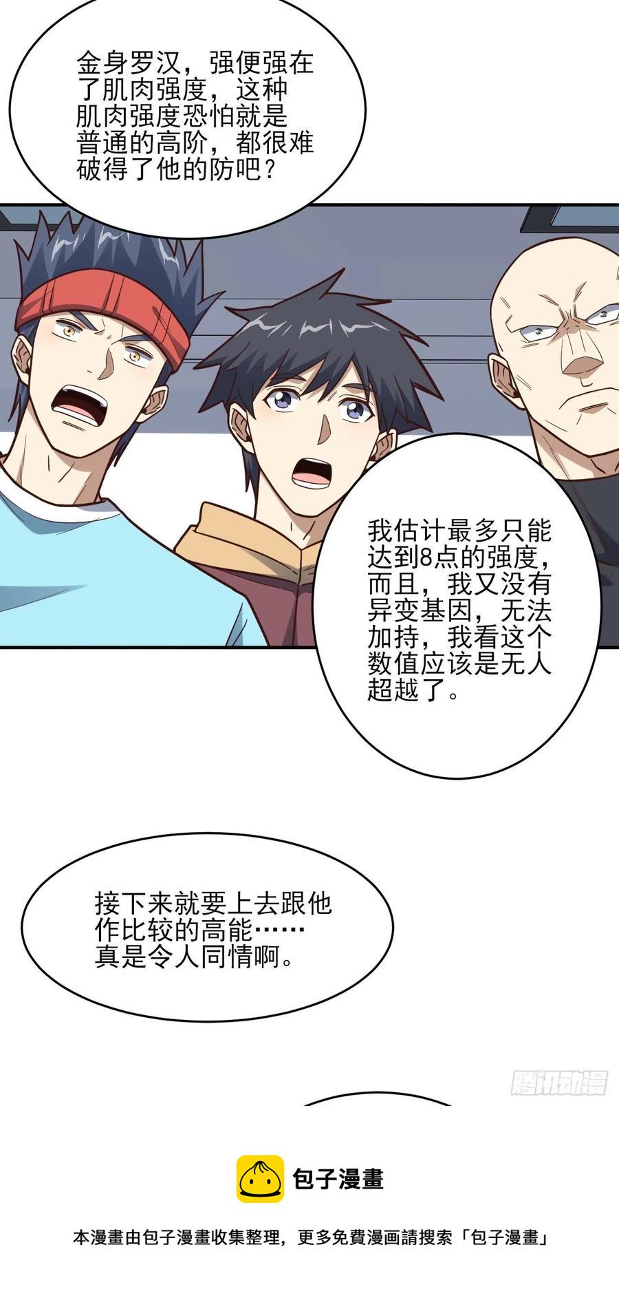 《高能来袭》漫画最新章节170对抗，龙榜第一免费下拉式在线观看章节第【45】张图片