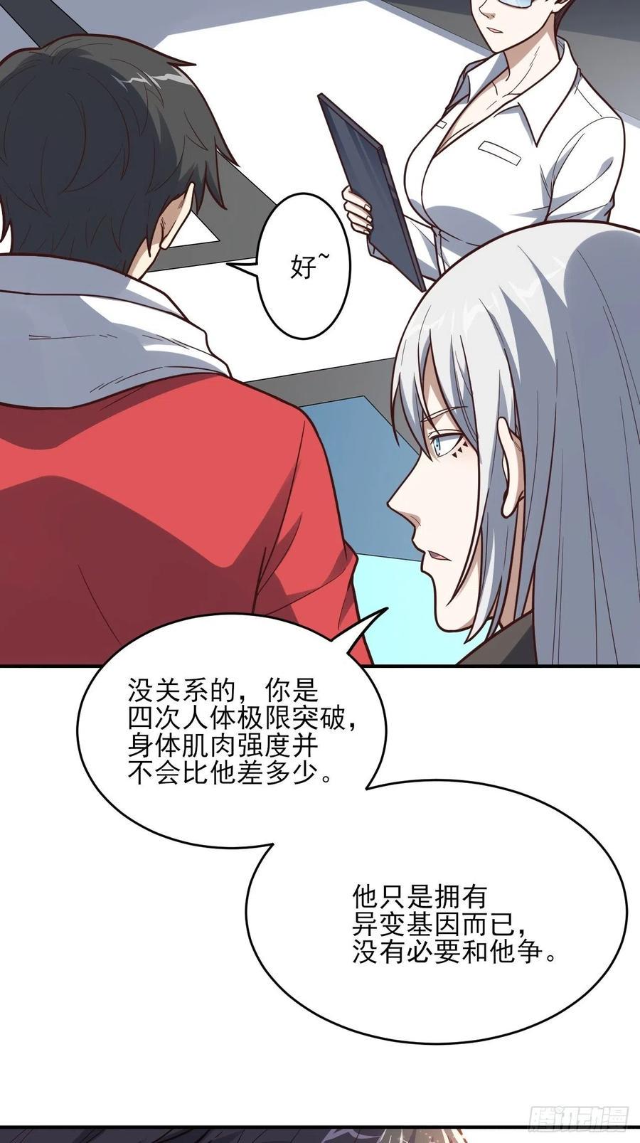 《高能来袭》漫画最新章节170对抗，龙榜第一免费下拉式在线观看章节第【48】张图片