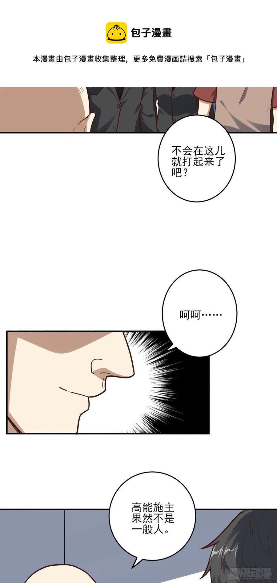 《高能来袭》漫画最新章节170对抗，龙榜第一免费下拉式在线观看章节第【5】张图片