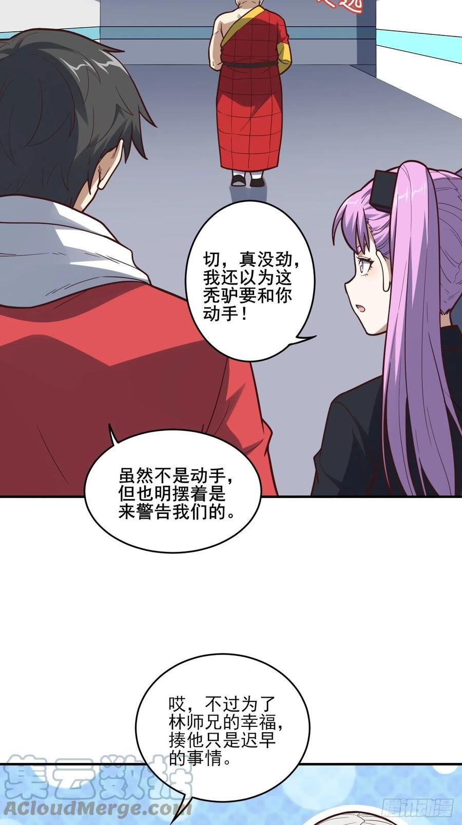 《高能来袭》漫画最新章节170对抗，龙榜第一免费下拉式在线观看章节第【7】张图片