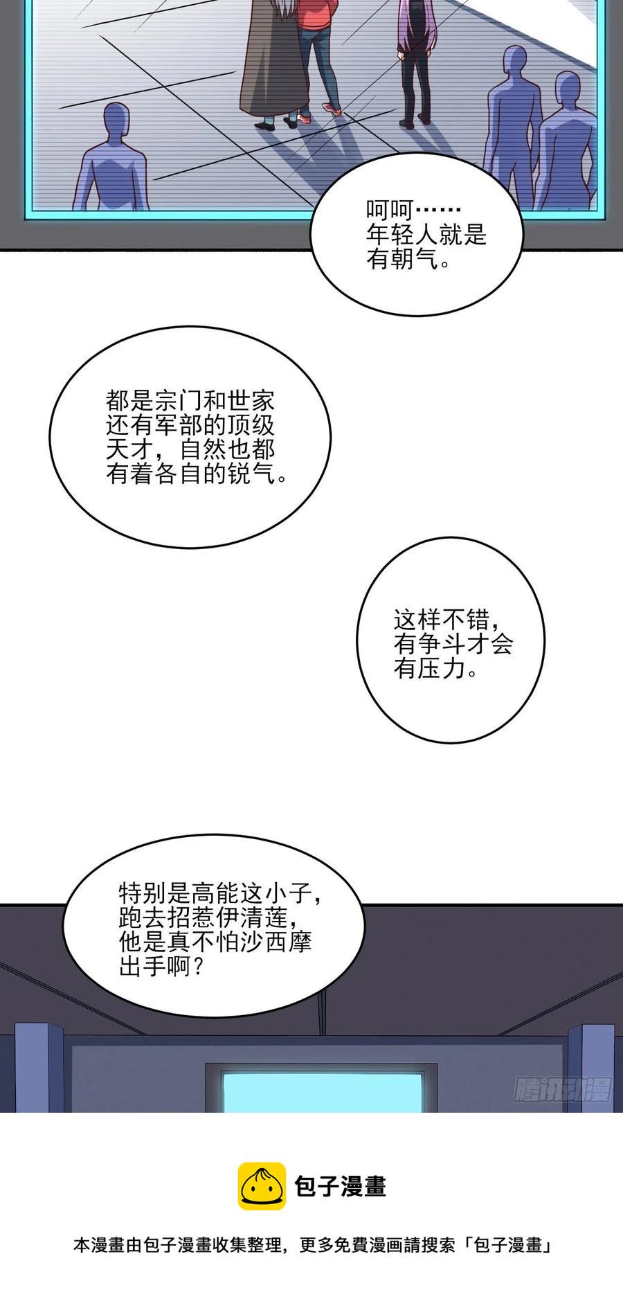 《高能来袭》漫画最新章节170对抗，龙榜第一免费下拉式在线观看章节第【9】张图片