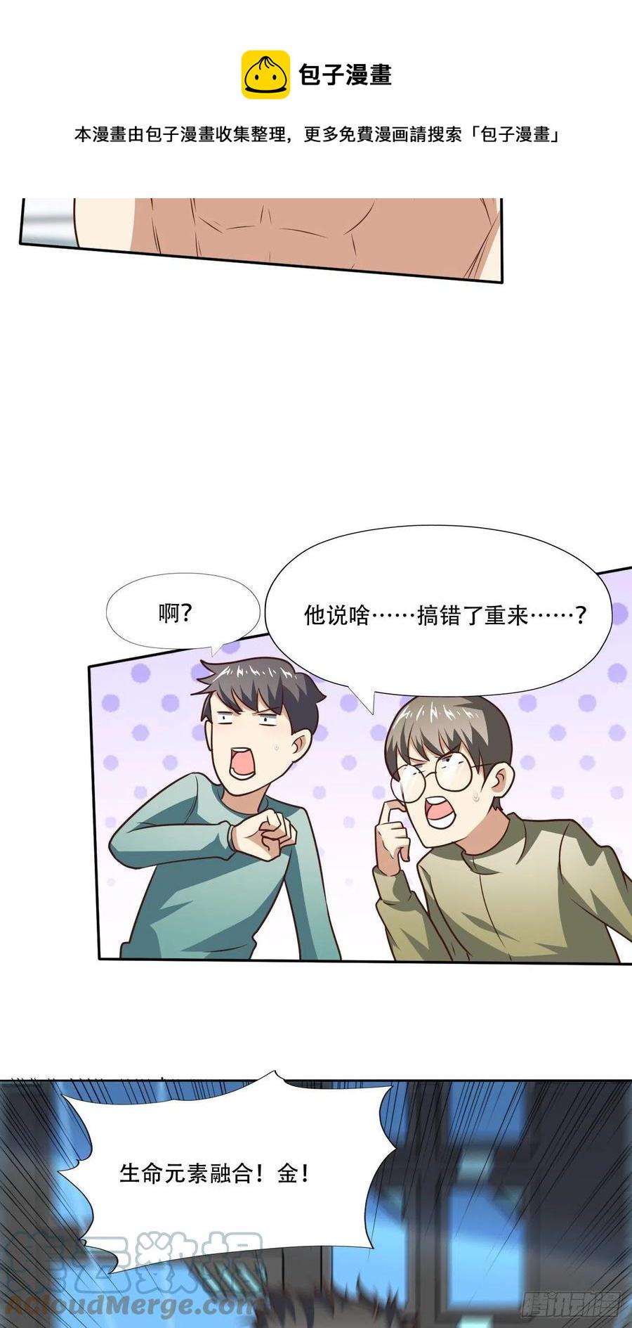 《高能来袭》漫画最新章节171喷射战士免费下拉式在线观看章节第【13】张图片