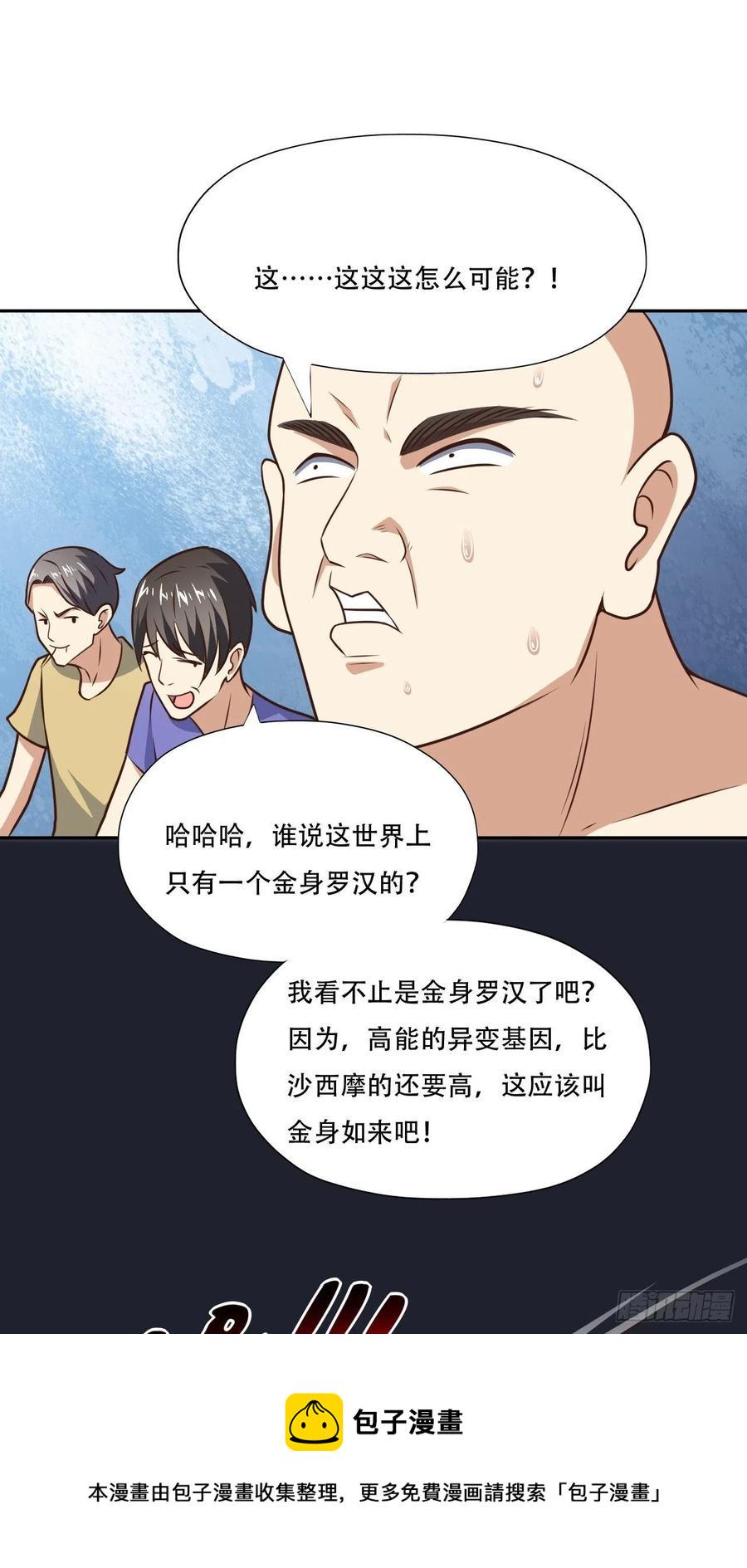 《高能来袭》漫画最新章节171喷射战士免费下拉式在线观看章节第【17】张图片