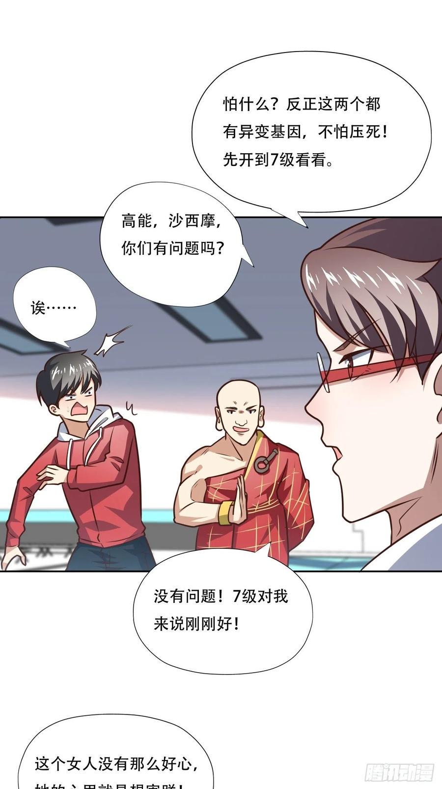 《高能来袭》漫画最新章节171喷射战士免费下拉式在线观看章节第【20】张图片