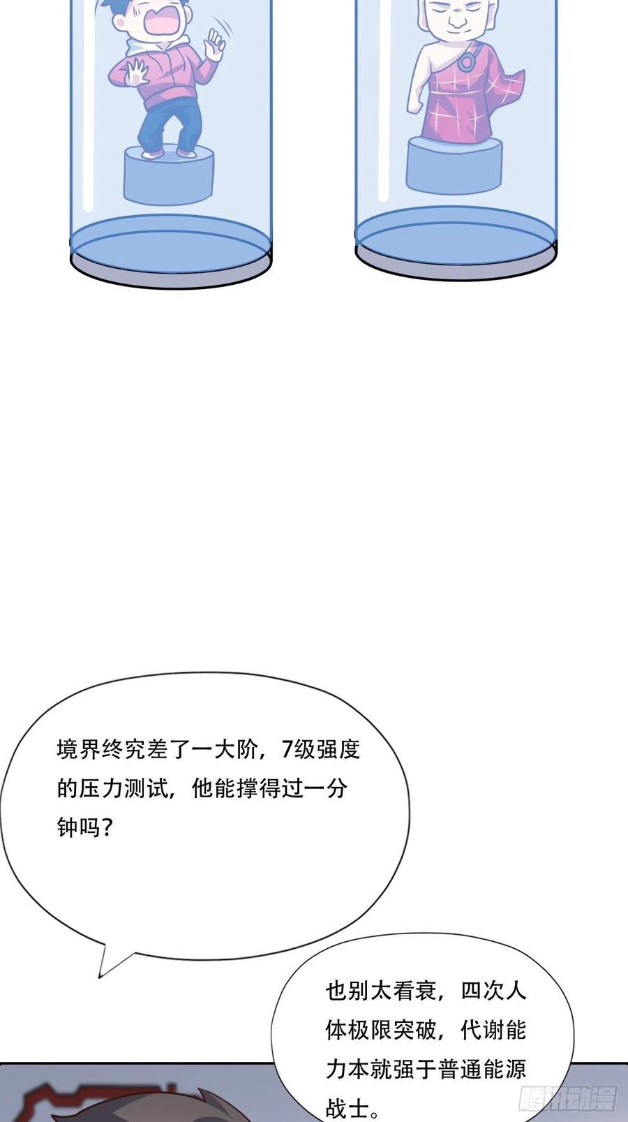 《高能来袭》漫画最新章节171喷射战士免费下拉式在线观看章节第【23】张图片