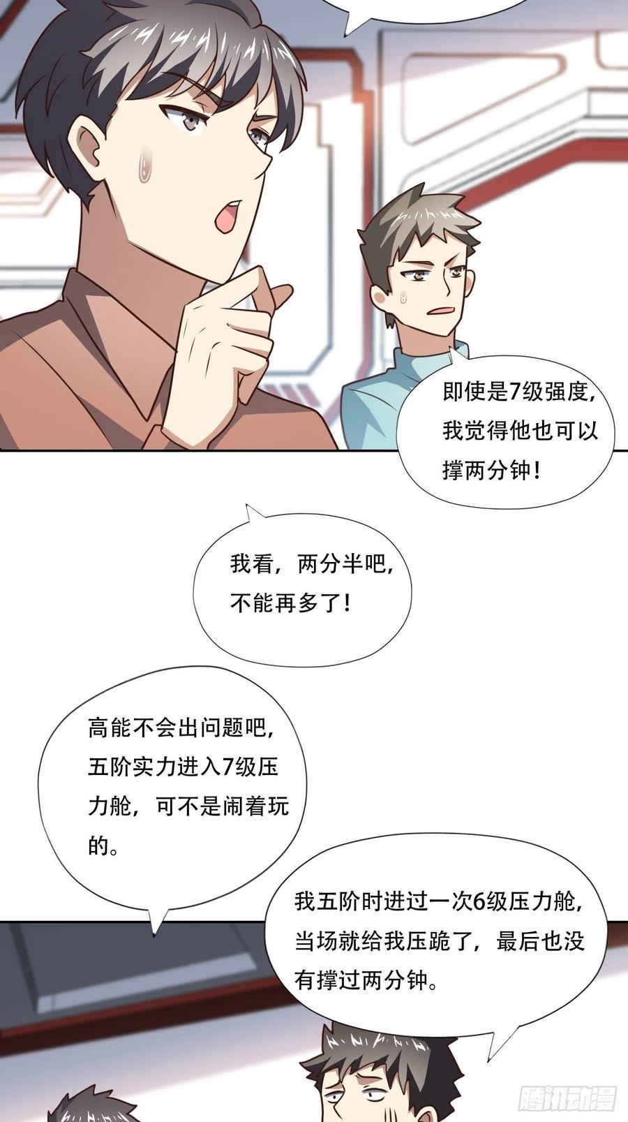 《高能来袭》漫画最新章节171喷射战士免费下拉式在线观看章节第【24】张图片