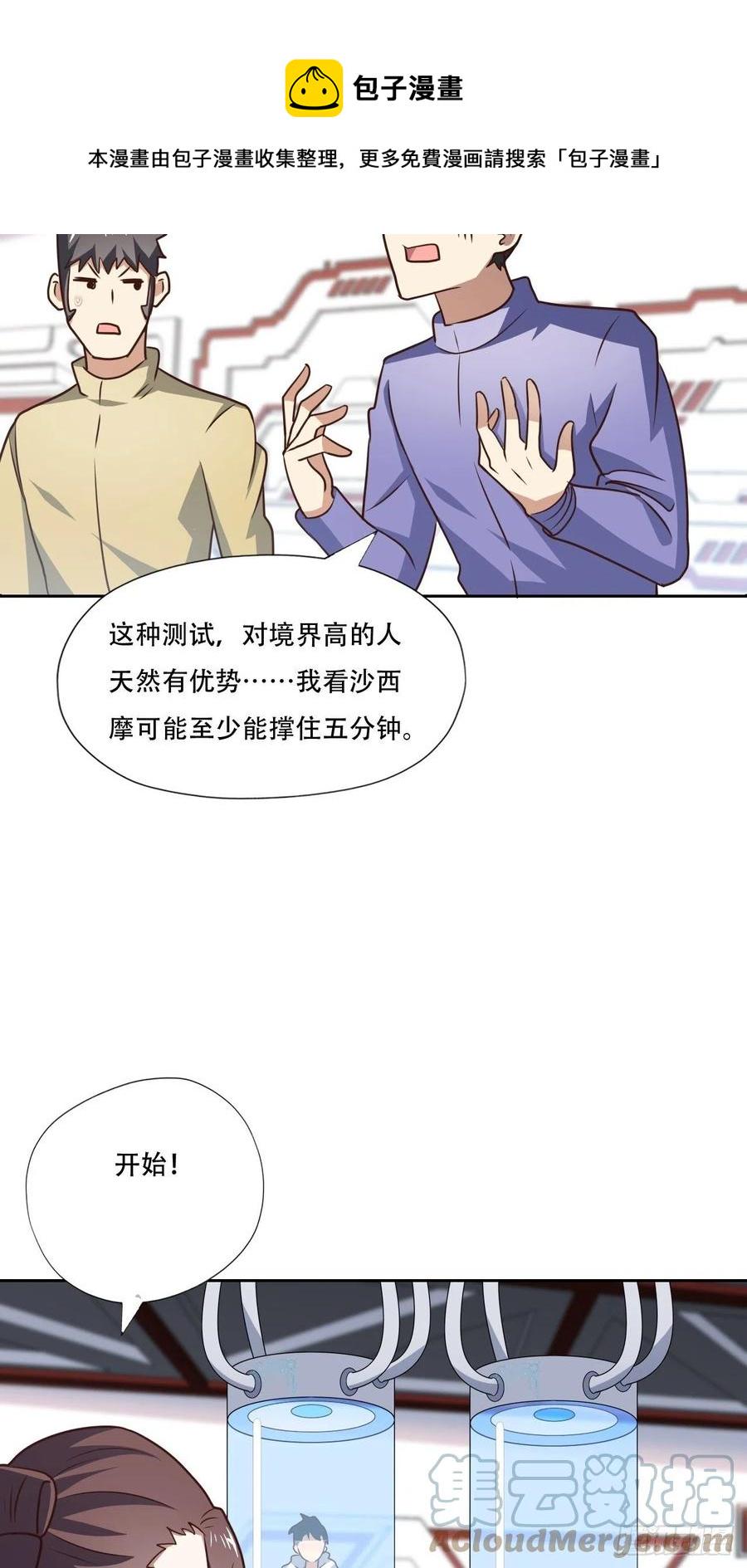 《高能来袭》漫画最新章节171喷射战士免费下拉式在线观看章节第【25】张图片