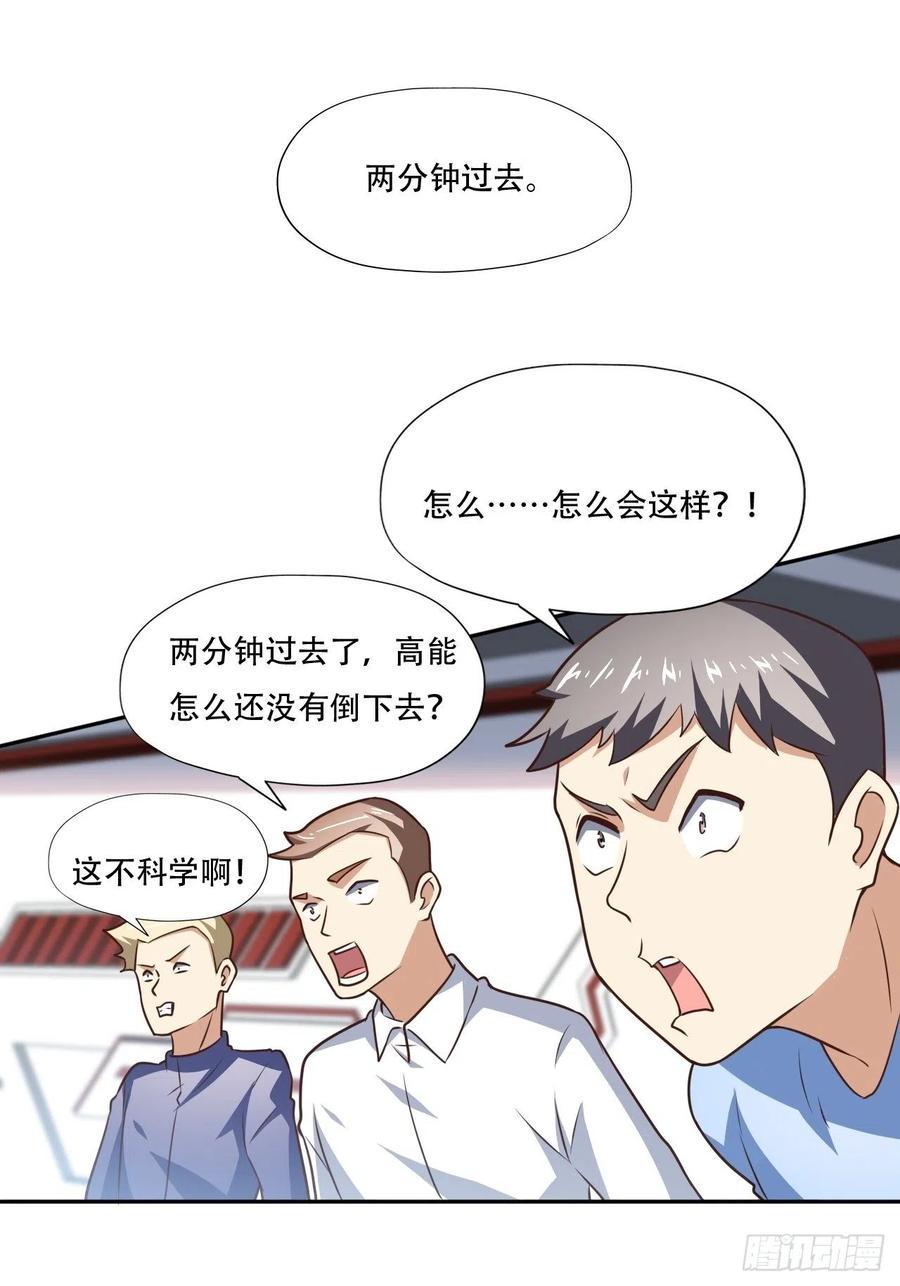 《高能来袭》漫画最新章节171喷射战士免费下拉式在线观看章节第【30】张图片