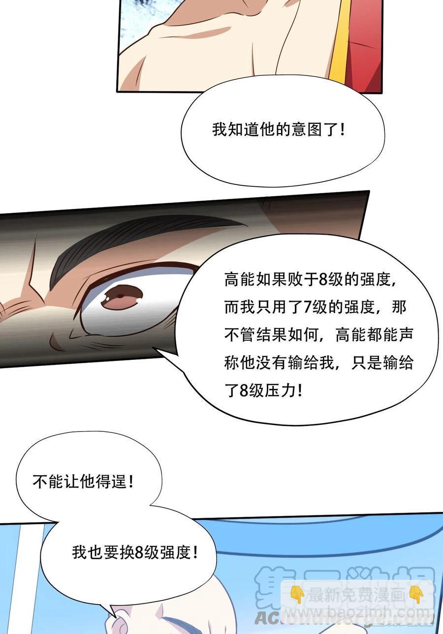 《高能来袭》漫画最新章节171喷射战士免费下拉式在线观看章节第【34】张图片