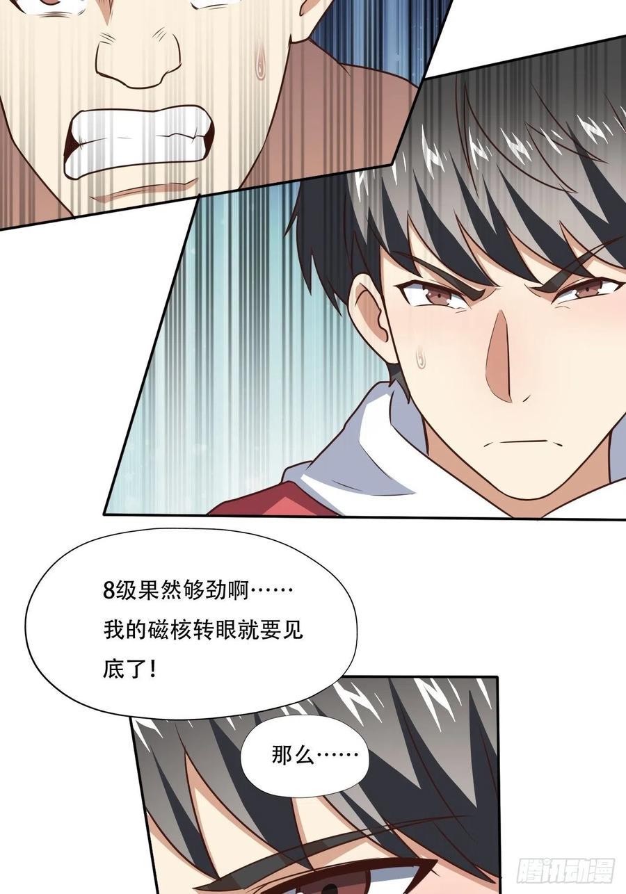 《高能来袭》漫画最新章节171喷射战士免费下拉式在线观看章节第【38】张图片