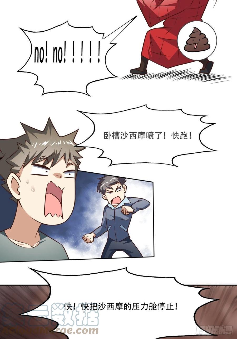 《高能来袭》漫画最新章节171喷射战士免费下拉式在线观看章节第【46】张图片