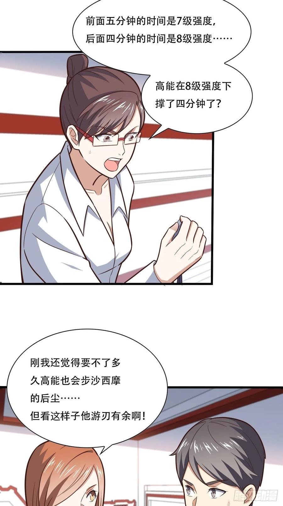 《高能来袭》漫画最新章节172你作弊！免费下拉式在线观看章节第【12】张图片