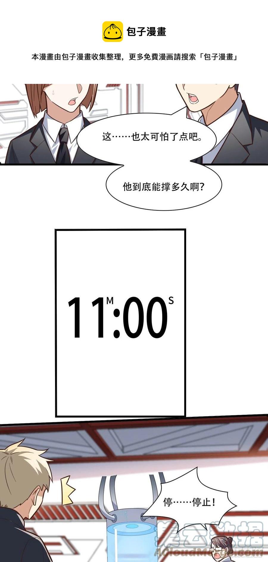 《高能来袭》漫画最新章节172你作弊！免费下拉式在线观看章节第【13】张图片