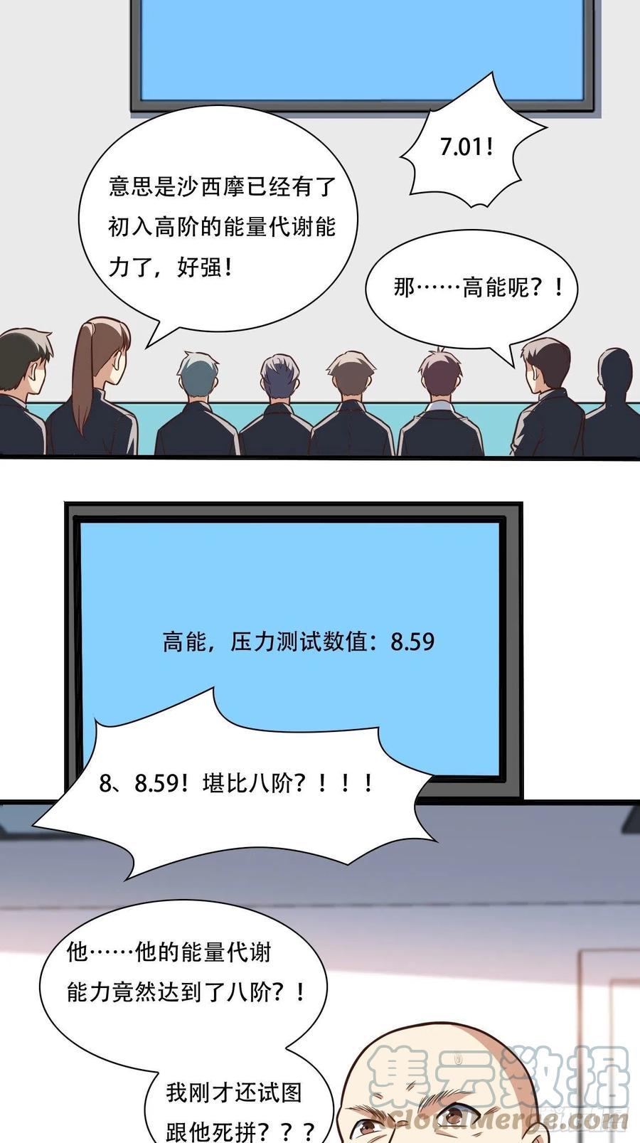 《高能来袭》漫画最新章节172你作弊！免费下拉式在线观看章节第【15】张图片