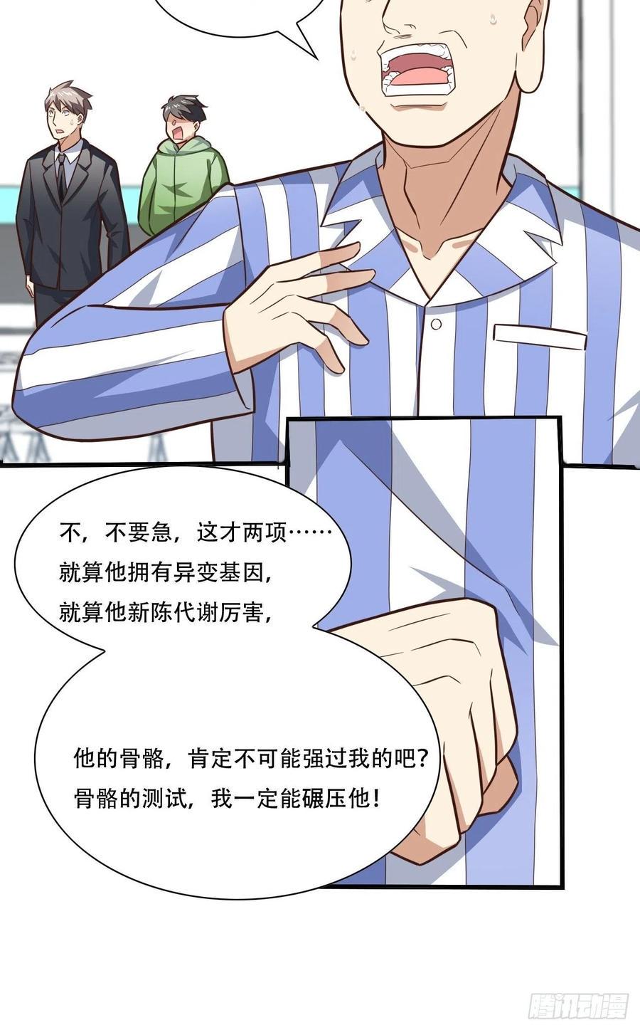 《高能来袭》漫画最新章节172你作弊！免费下拉式在线观看章节第【16】张图片