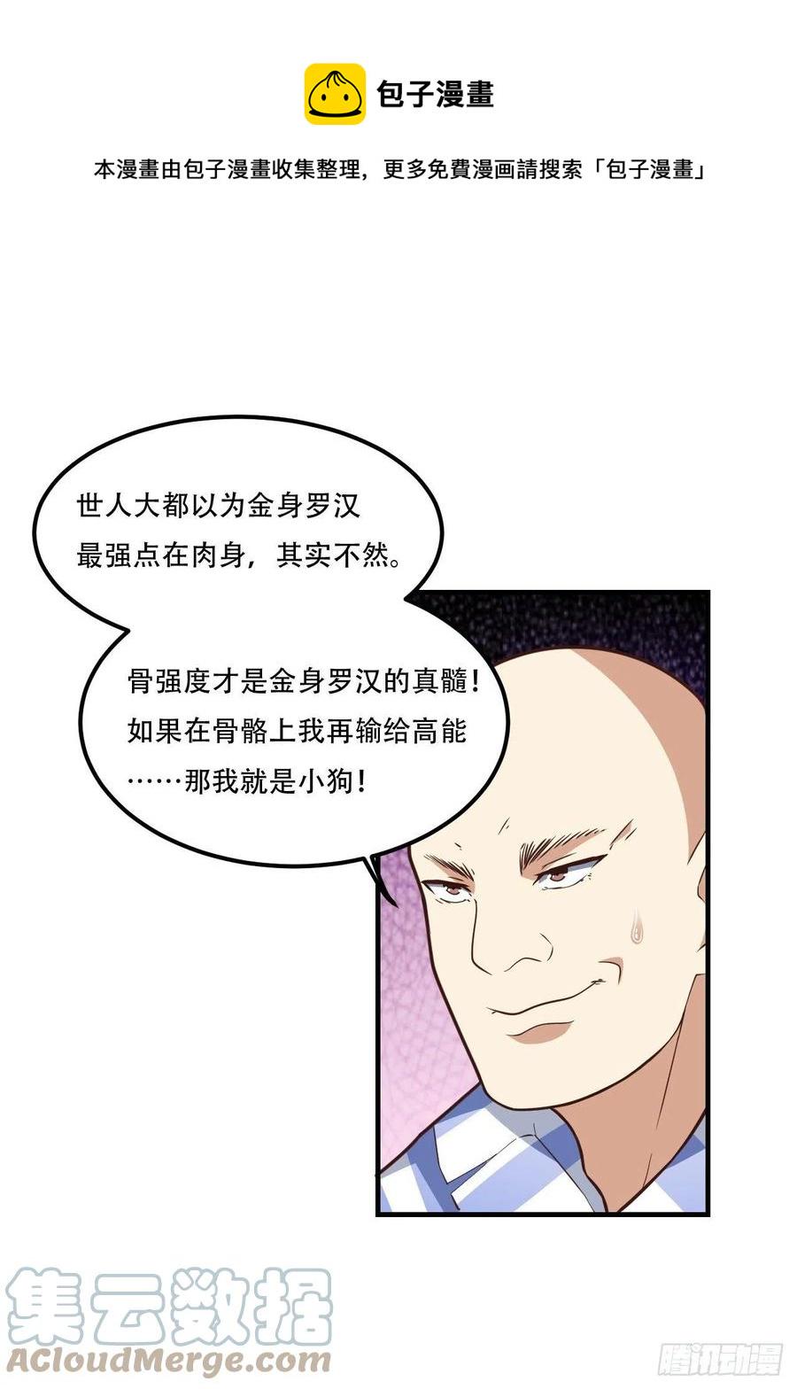 《高能来袭》漫画最新章节172你作弊！免费下拉式在线观看章节第【17】张图片