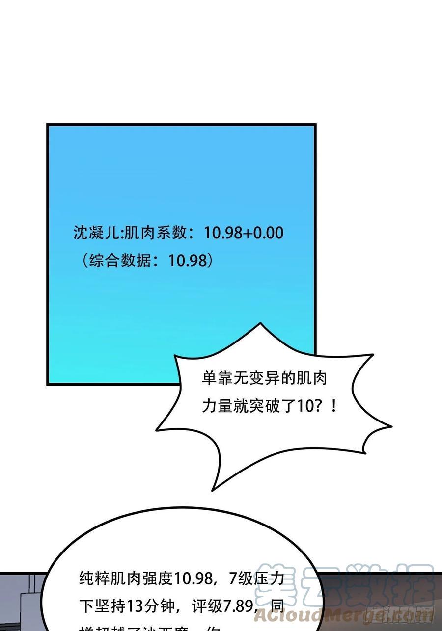 《高能来袭》漫画最新章节172你作弊！免费下拉式在线观看章节第【19】张图片