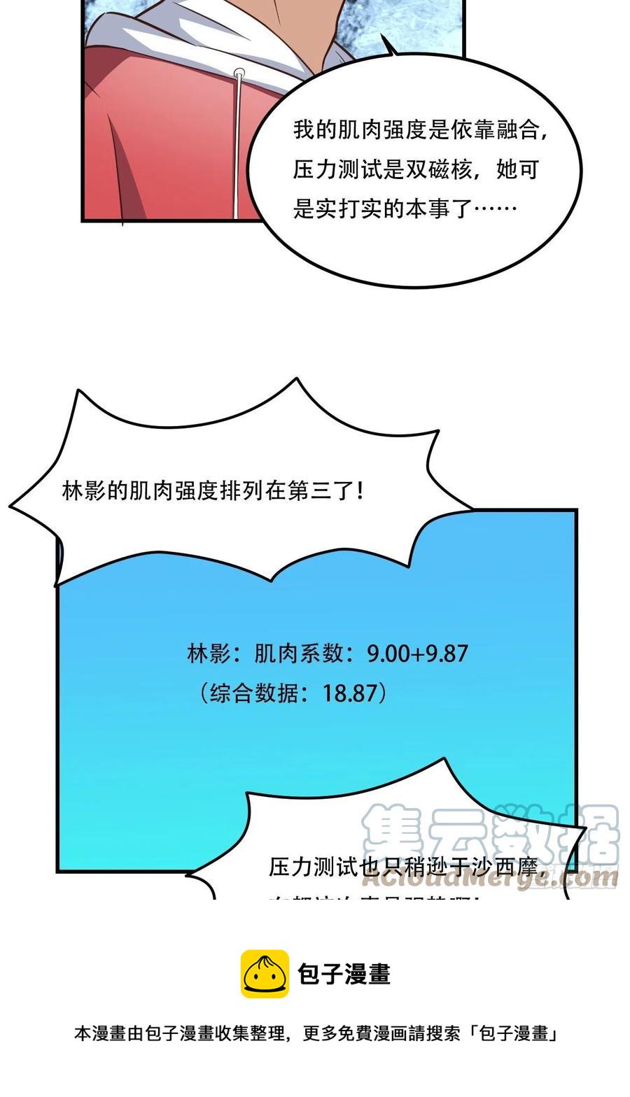 《高能来袭》漫画最新章节172你作弊！免费下拉式在线观看章节第【21】张图片