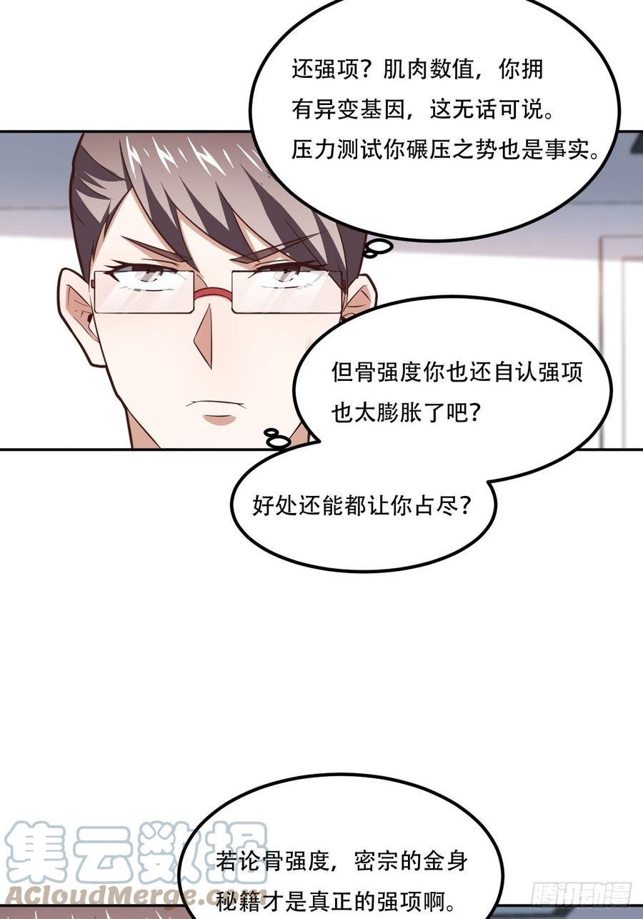 《高能来袭》漫画最新章节172你作弊！免费下拉式在线观看章节第【27】张图片