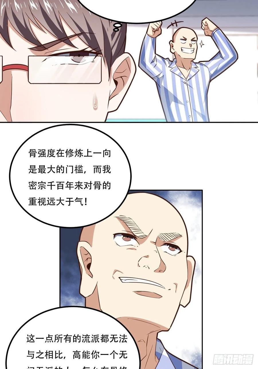 《高能来袭》漫画最新章节172你作弊！免费下拉式在线观看章节第【28】张图片