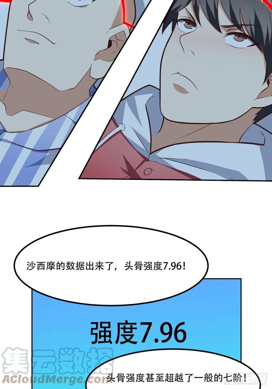 《高能来袭》漫画最新章节172你作弊！免费下拉式在线观看章节第【31】张图片